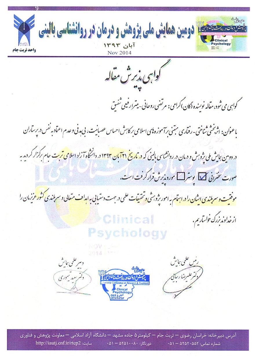 گواهی پذیرش مقاله در دومین همایش ملی پژوهش و درمان در روانشناسی بالینی