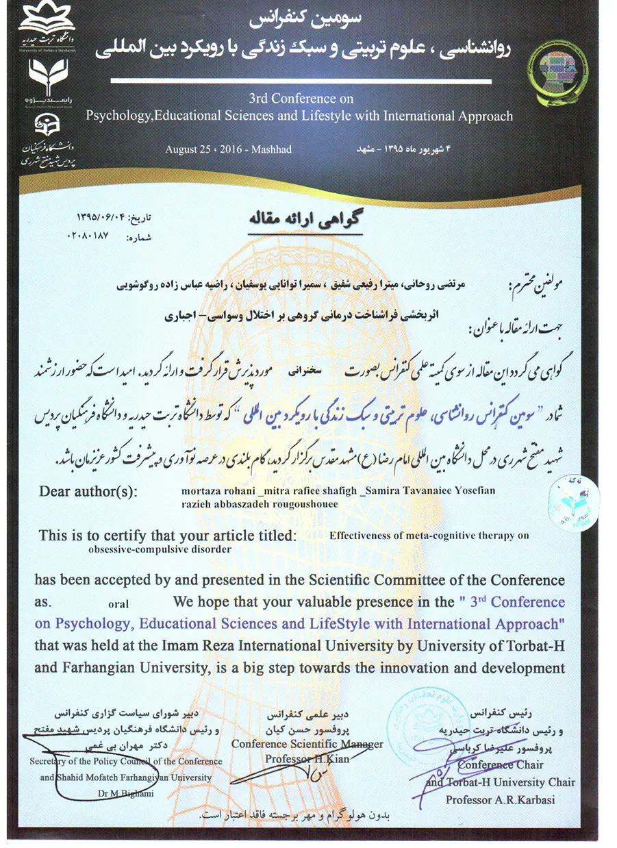 سومین کنفرانس روانشناسی