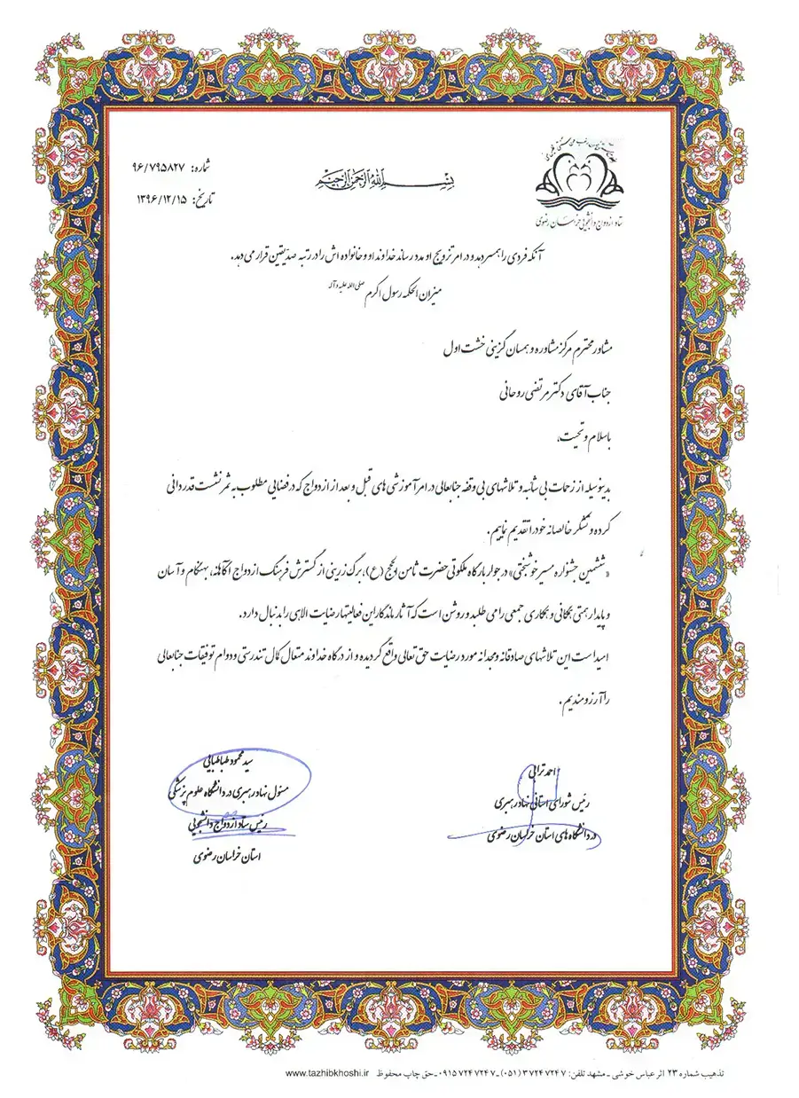 ششمین جشنواره مسیر خوشبختی