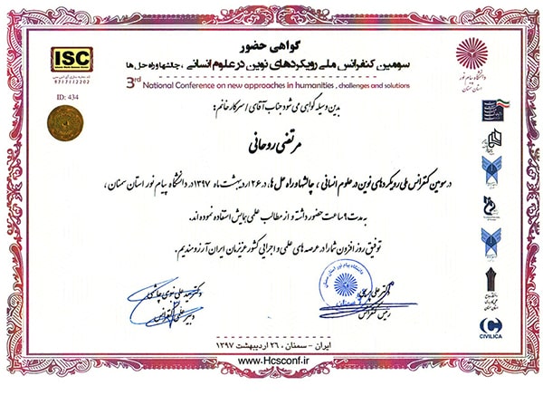 سومین کنفرانس ملی رویکرد های نوین در علوم انسانی